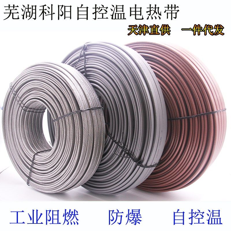 芜湖科阳伴热带DBR-P/JZ-25W-220V 工业管道阻燃防爆自控温电热带