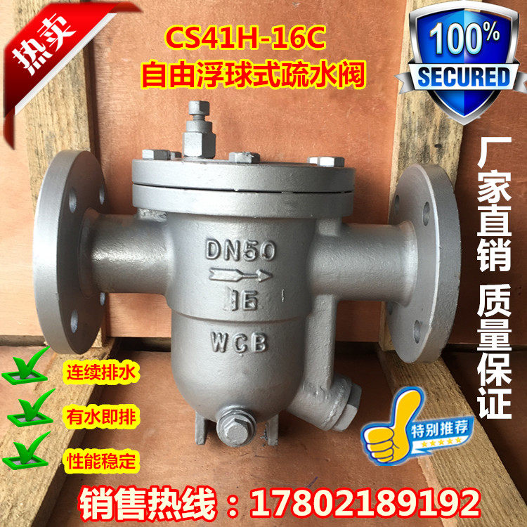 CS41H-16法兰蒸汽疏水阀 自由浮球式疏水器 铸钢疏水阀DN125-5寸