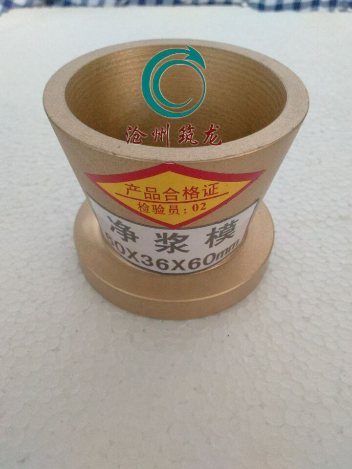 36*60*60水泥净浆流动度试模  净浆流动度试模   净浆试模 净浆模