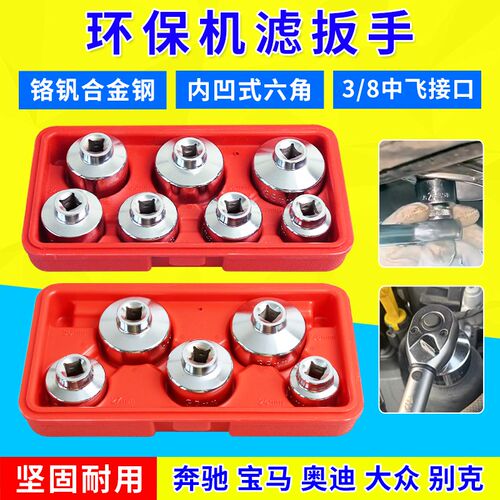奔驰宝马大众奥迪别克环保纸滤芯 机油格滤清器专用套筒扳手36mm