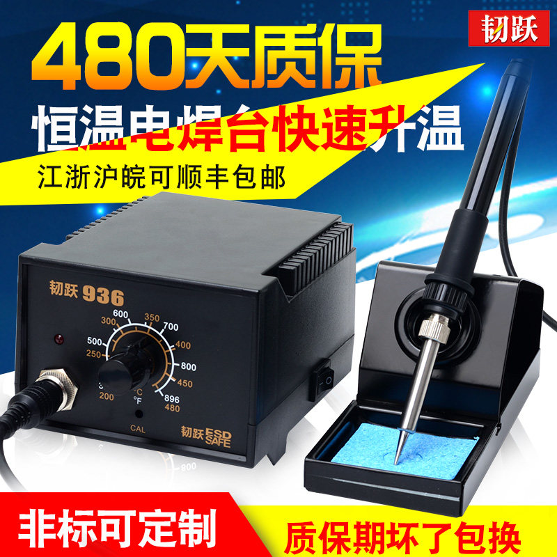 936电焊台电烙铁数显60W恒温可调无铅电路板焊接手机维修工具150W