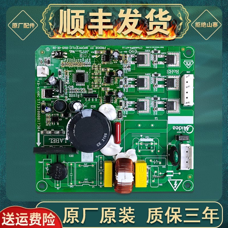 适用美的冰箱变频板DZ90V1D/75VIC压缩机驱动板17131000012015图片