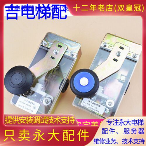 永大电梯极限开关 LX-22行程开关极限开关减速自动复位行程开关
