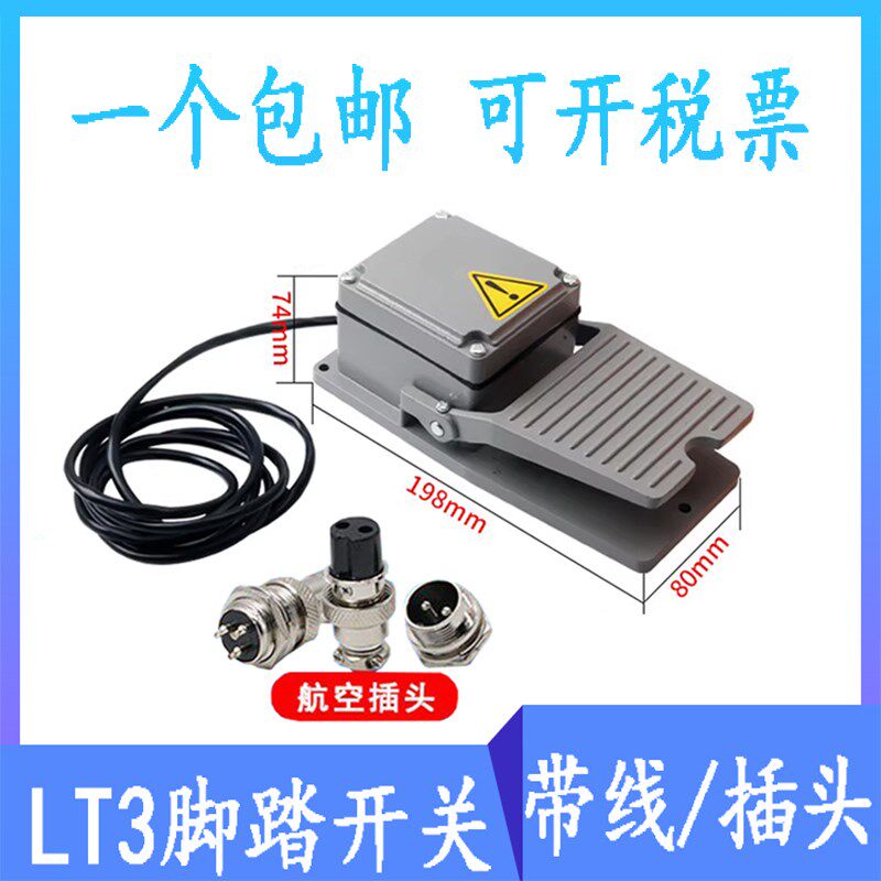 带线LT3脚踏开关脚踩式220V380V电焊机脚踏板带2芯3芯航空插头15A图片