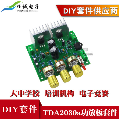 功放板TDA2030a套件 功放板散件 双声道 DIY电子制作电子套件竞赛
