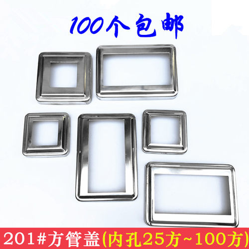 201不锈钢方管装饰盖 楼梯扶手方饰盖装饰配件方饰盖方管盖遮丑盖