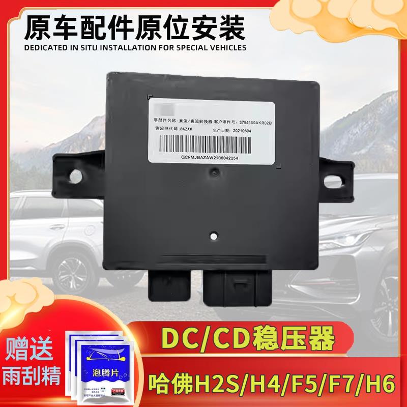 长城哈弗H6dc稳压器哈佛H2SH4F5F7CD转换器电源直流中控屏不亮