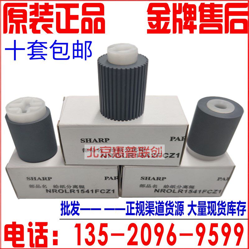 夏普MX M261 311 312 2628 2608 3508 3108 U N输稿器搓纸轮 原装