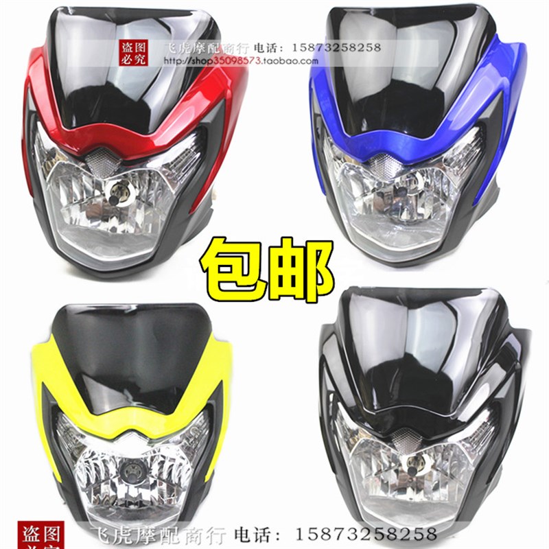 适用骊爽大灯总成HJ125K-5-19摩托导流罩HJ150-7前照明灯头罩头罩