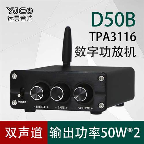 D50B TPA3116双声道大功率数字 发烧HIFI高低音 蓝牙5.0功放50W*2