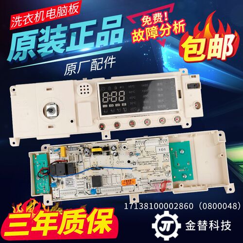 适配于美的滚筒洗衣机电脑板MG80-1405DQCS电路主板301330800048