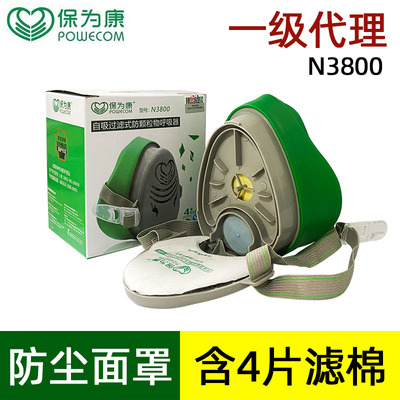 保为康3800防尘面具防工业粉尘防护面罩打磨口罩 N3803过滤棉滤芯