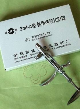 包邮 2ML佳善A型可调连续注射器 鸡禽用 疫苗注射 针筒 兽用器械