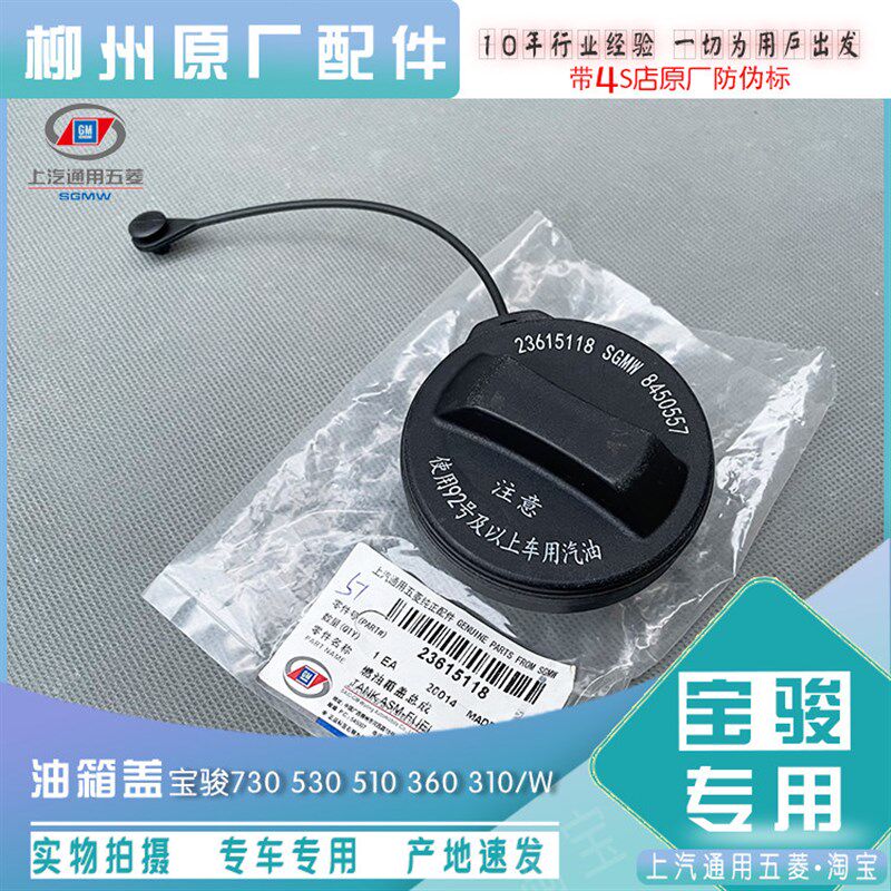 宝骏730 530 510 310 310W 360 油箱盖 汽油盖子 燃油箱内盖 国六