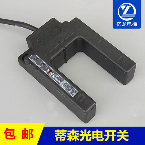 U槽型光电 蒂森电梯平层感应器/蒂森BUP-30S光电开关/蒂森感应器