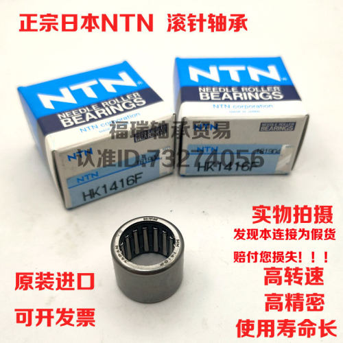 日本进口NTN滚针轴承HK1312 1412 1416 1512 1516 1522 1612 F FM