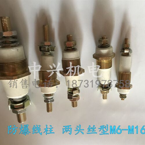 防爆系列电机接线柱端子,M5,M6,M8,M10,M12,M16型多种样式YB2
