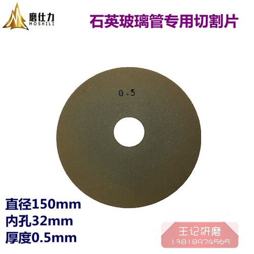 橡胶薄片砂轮 橡胶切割片 玻璃石英管专用切割片 150x0.5x32mm