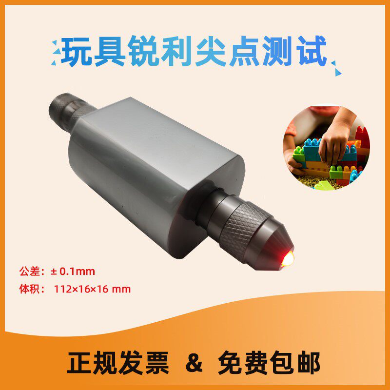 玩具检测测试仪器 锐利尖点测试仪/尖点测试仪玩具尖点检测仪