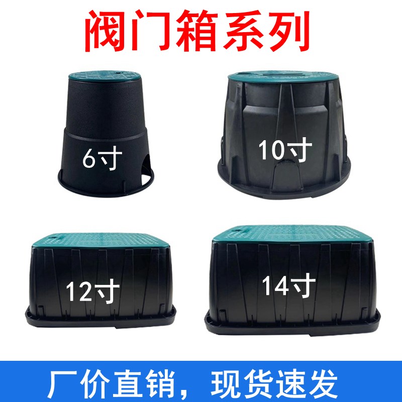 取水阀门箱6寸阀门井绿化塑料阀门箱电磁阀箱地埋箱快速取水阀箱图片