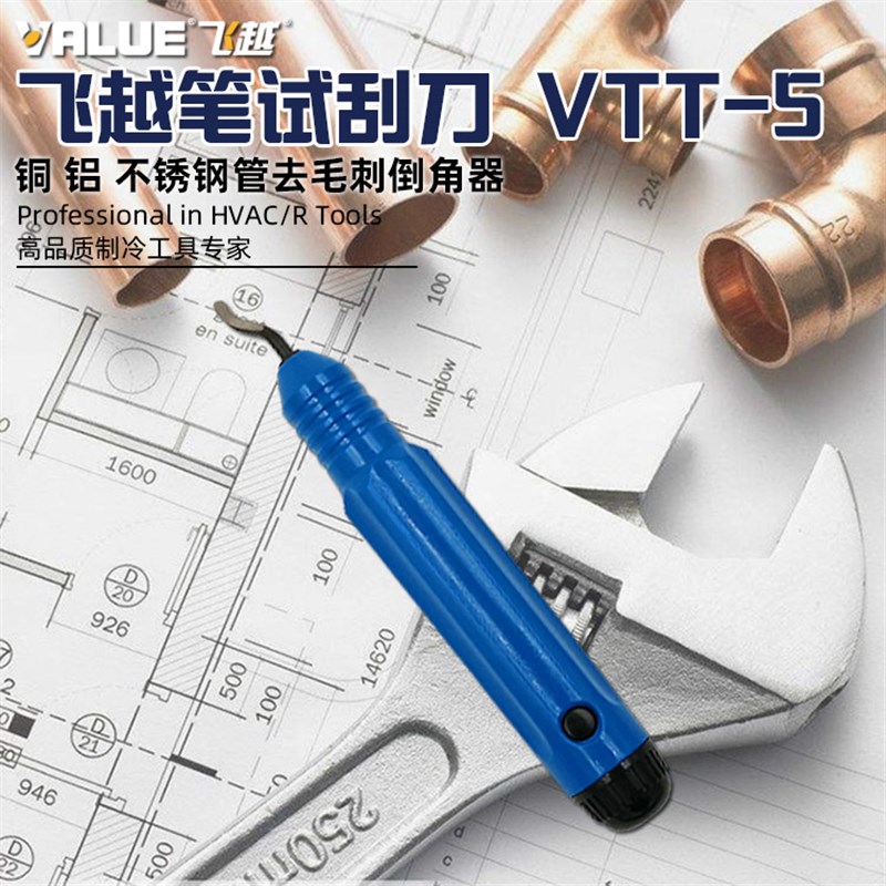 飞越刮刀VTT-5倒角器 去毛刺修边刀 空调铜管修边器 模具去毛刺刀图片