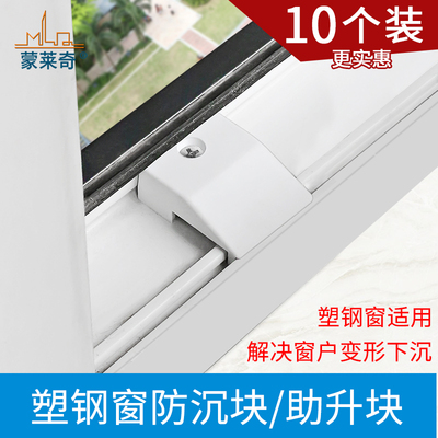塑钢窗防下沉块平开窗提升块防沉块窗户助升块垫片垫块塑料窗配件