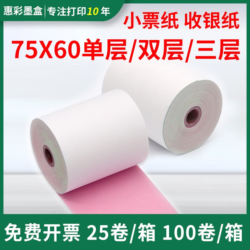 适用爱普生TM-U310 U311小票机打印纸佳博GP7645 KS-7645收银纸