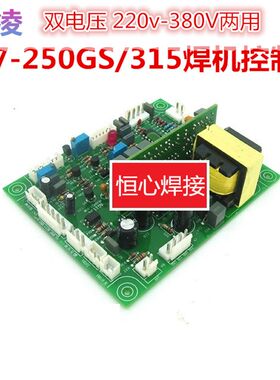 瑞凌 通用 ZX7/ARC-250GS/315焊机控制板 逆变焊机 主控板 线路板
