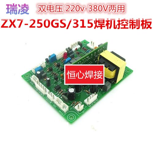 瑞凌 通用 ZX7/ARC-250GS/315焊机控制板 逆变焊机 主控板 线路板