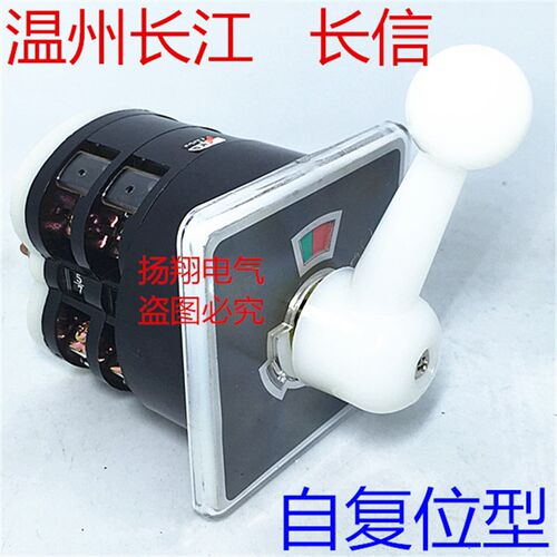 长信 温州市长江电器 船用转换开关 LW95-B0331/2 自动复位 银点