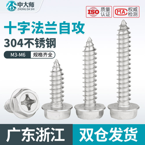 M3M4M5M6 304不锈钢十字外六角法兰自攻螺丝 带垫自攻木螺丝钉 7L