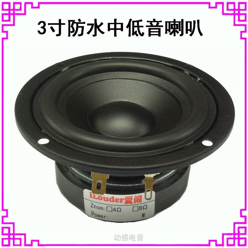 3.5英寸防水喇叭4欧8欧15w瓦扬声器3寸圆形户外草坪广播浴室喇叭