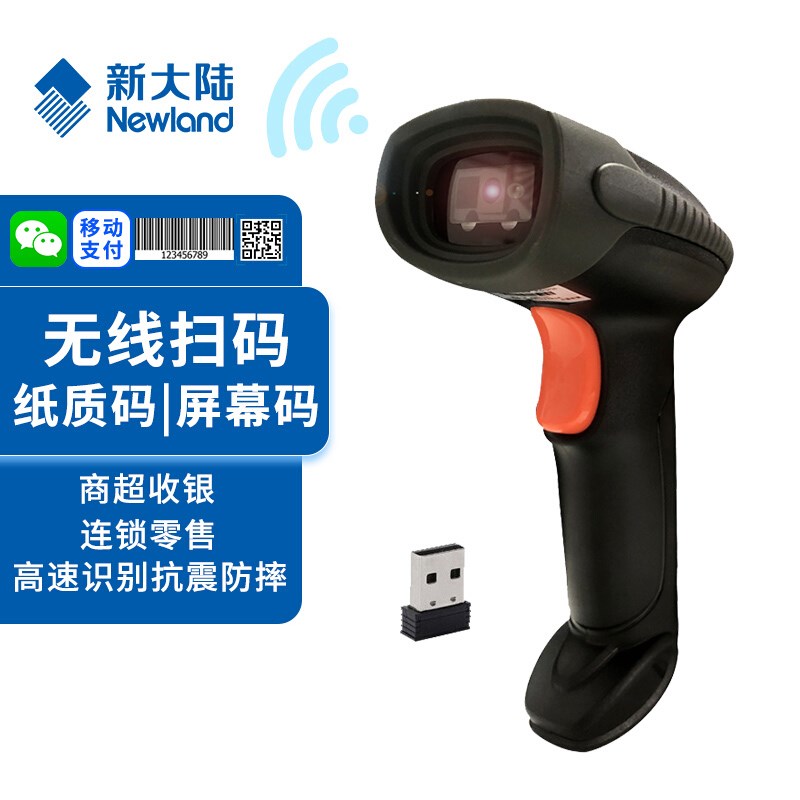 新大陆OY-26RF无线二维条码扫描枪码扫描器收付款条码收银机扫码