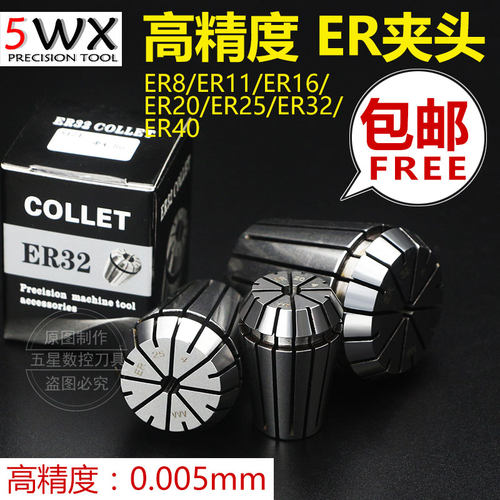 高精度精雕刻机夹头 配件 ER11-16-20-25-32夹头 AAA级5u弹性筒夹