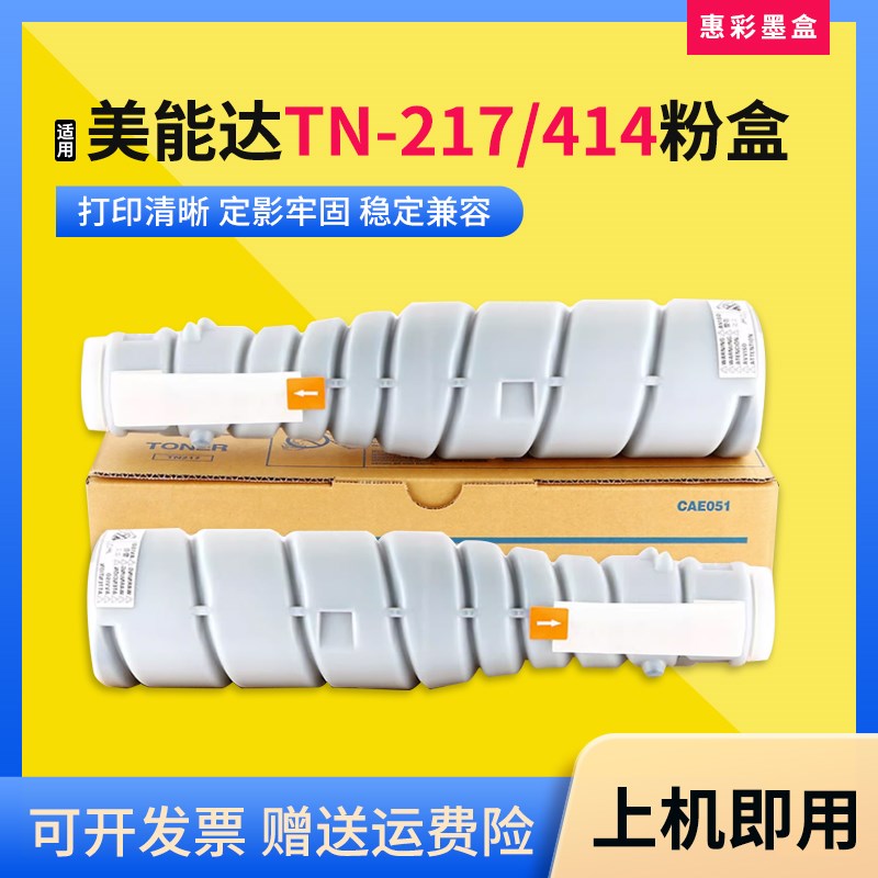 适用美能达TN217/414粉盒Bizhub 223/283/7828复印机碳粉仓墨粉盒