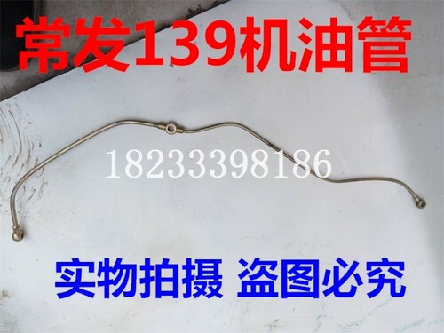 常发CF139水冷单缸柴油机机油管 机油管