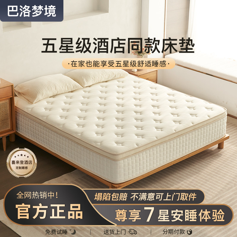 喜来登五星级酒店床垫席梦思乳胶厚加厚棉家用床垫软垫30cm记忆