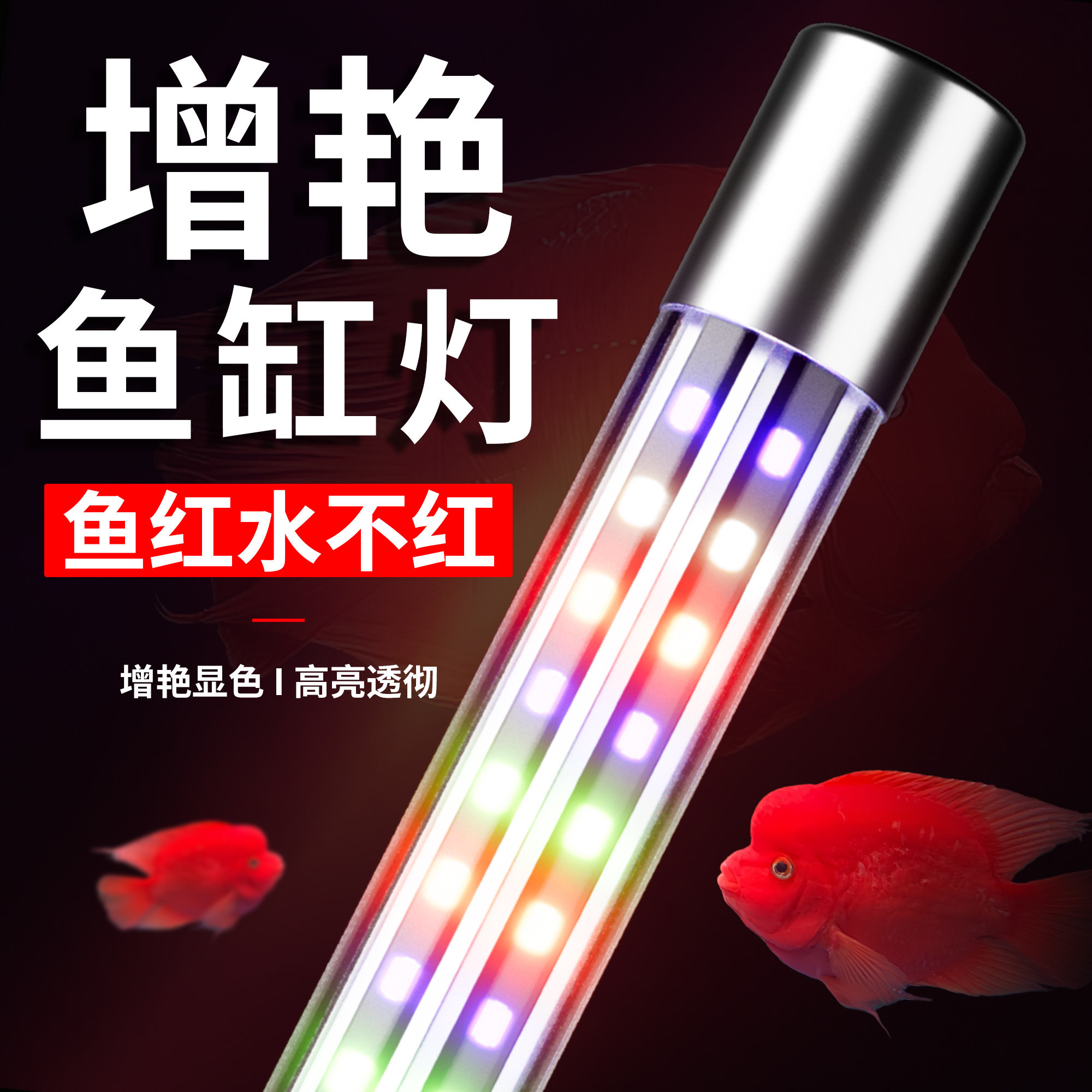 好运星专业照明LED鱼缸顶盖灯防水高亮广角长条灯管水族箱增艳灯