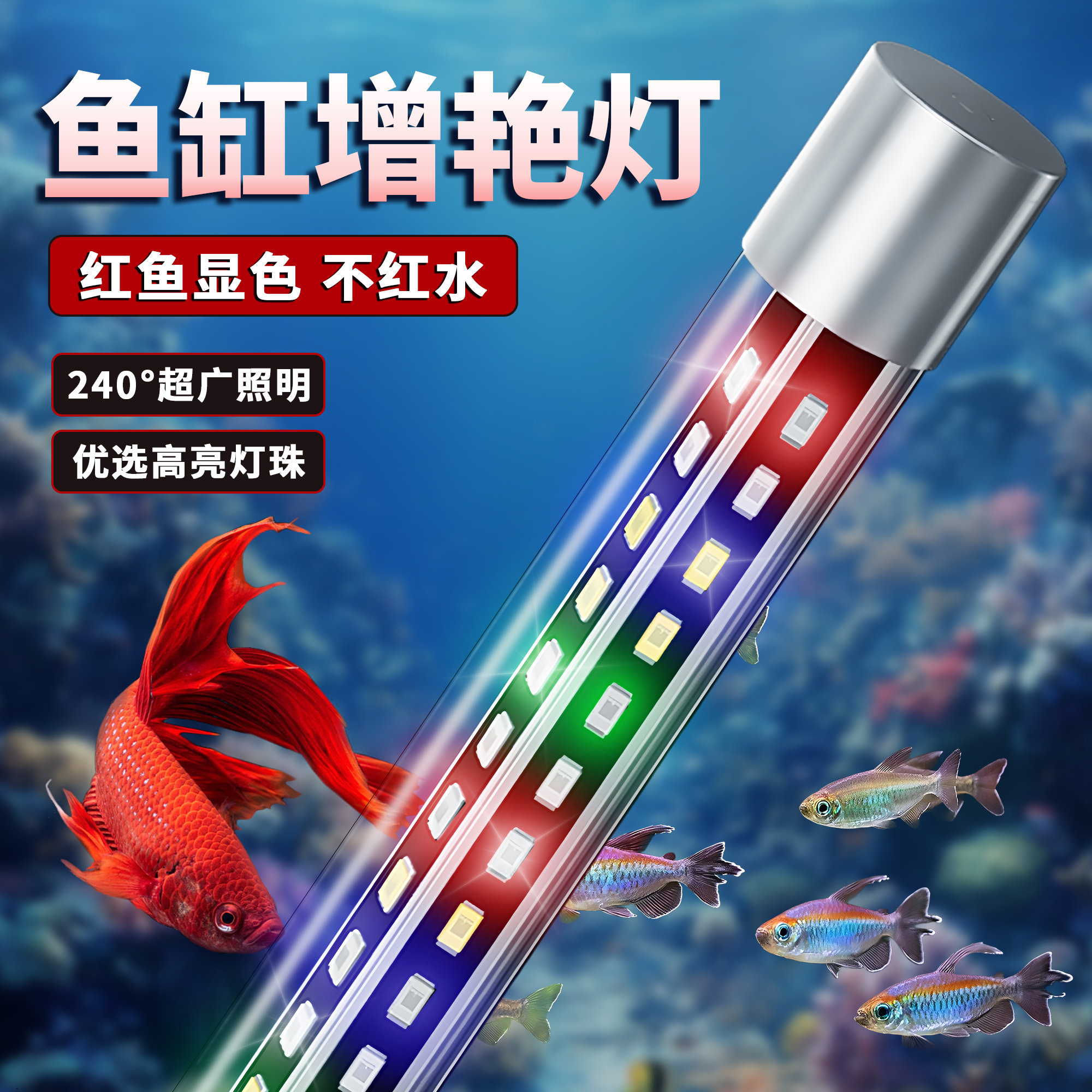 高亮水陆两用水族箱顶灯专用照明灯新款鱼缸LED灯防水灯管大广角