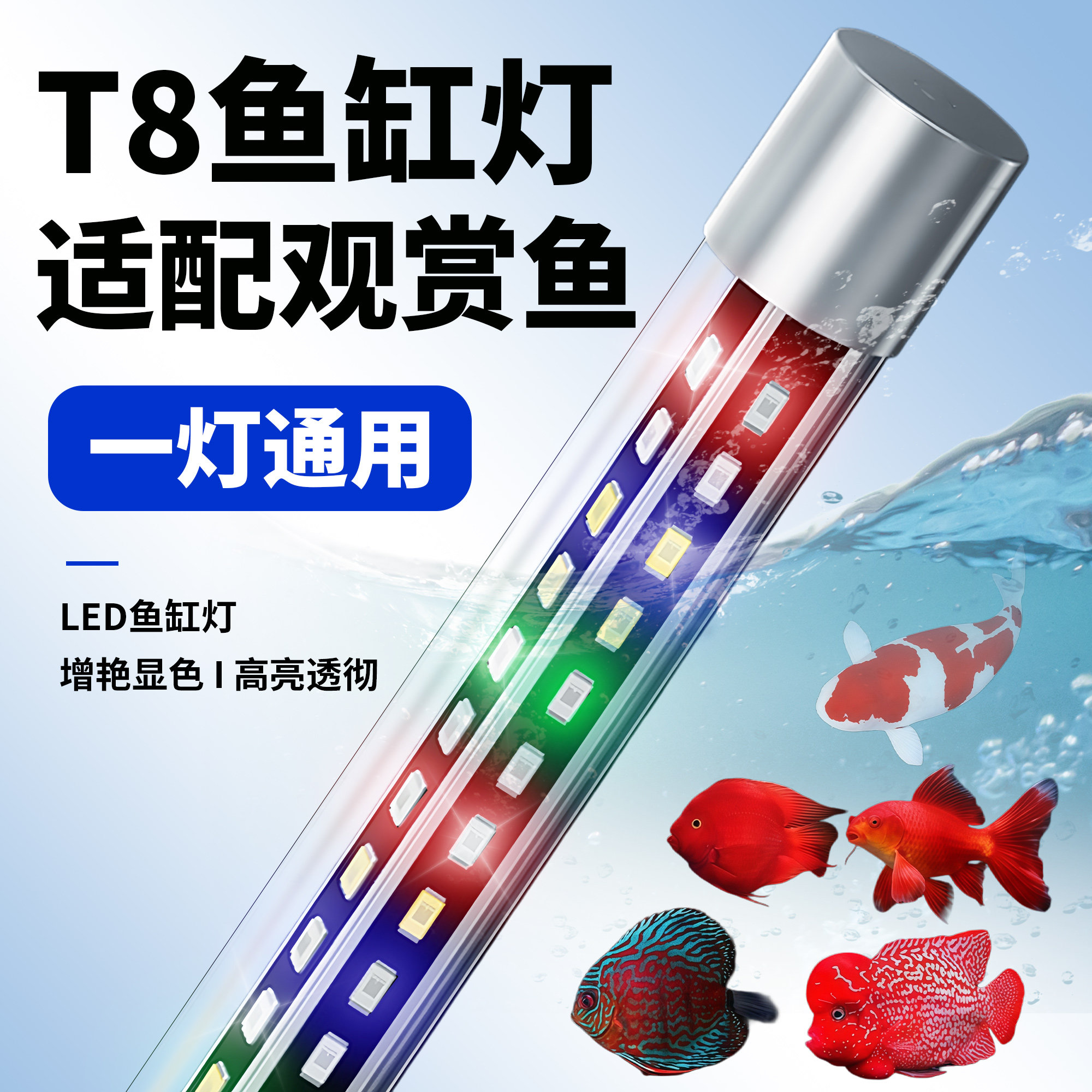 高亮水陆两用水族箱顶灯专用照明灯新款鱼缸LED灯防水灯管大广角