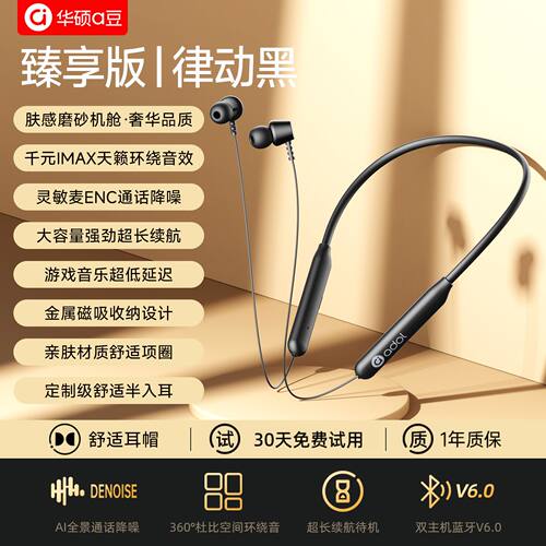 华硕蓝牙耳机运动挂脖式跑步专用