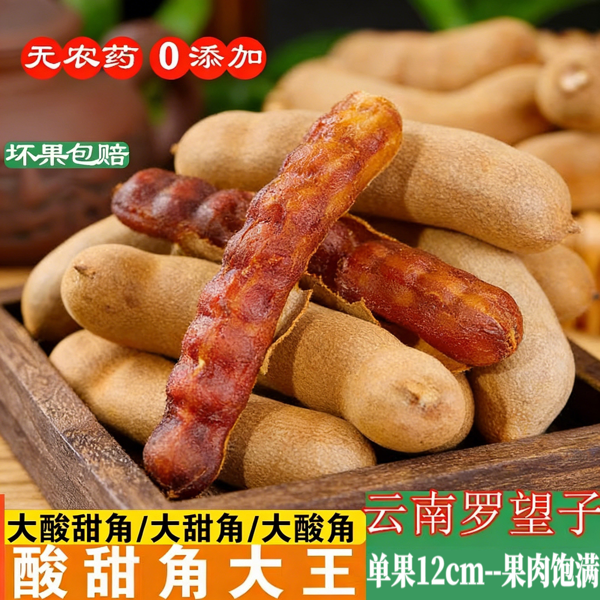 酸角新货云南特产酸甜角干云南小零食泰国版纳罗望带壳休闲大甜角