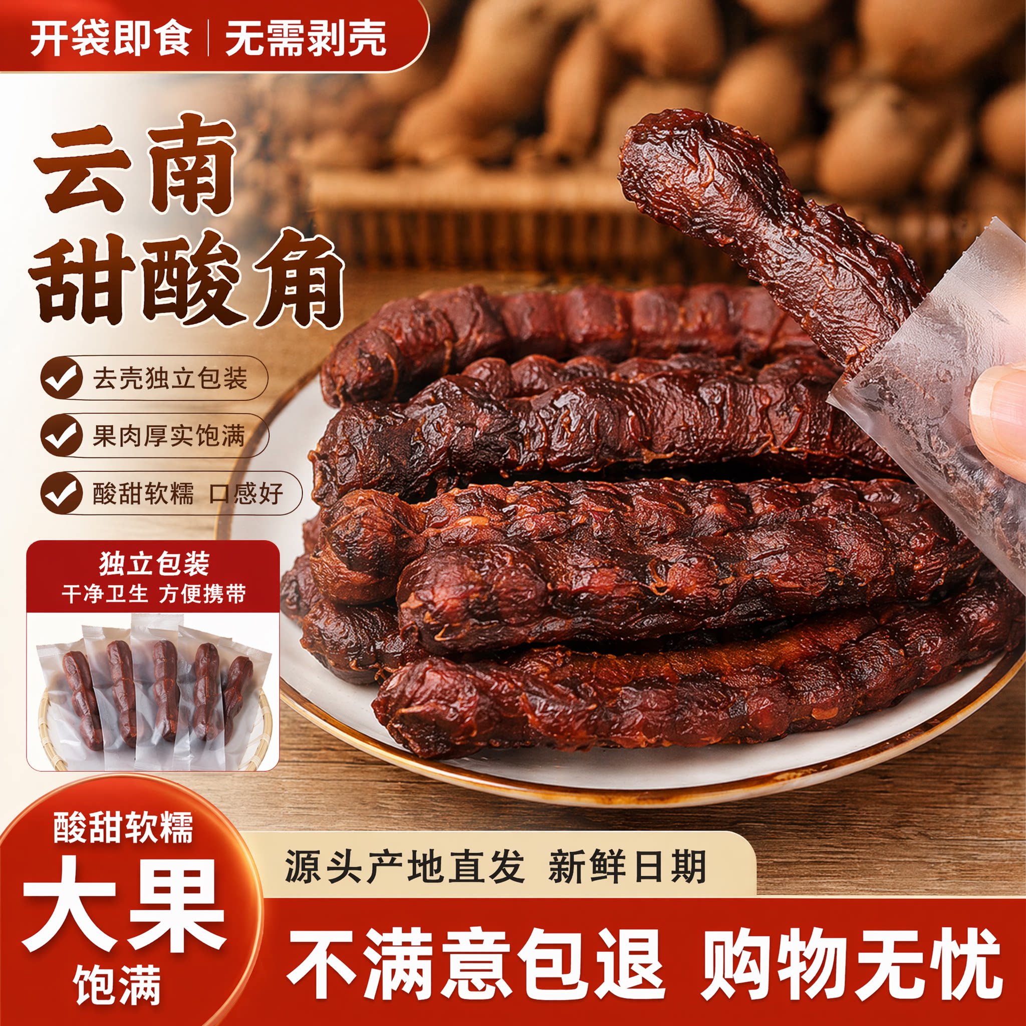 【去壳免剥】云南甜酸角无坏果