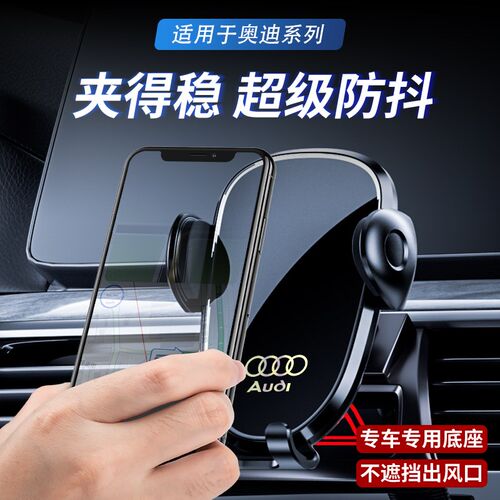适用于奥迪专用A6L/A7/A4L/A5/A3/ Q5L/Q3/Q7/Q8支架汽车载导航架