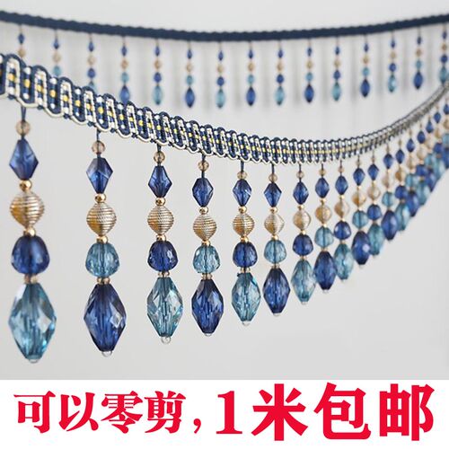 窗帘花边欧式婚庆下摆装饰坠水晶珠子配件辅料底边穗桌布流苏吊穗