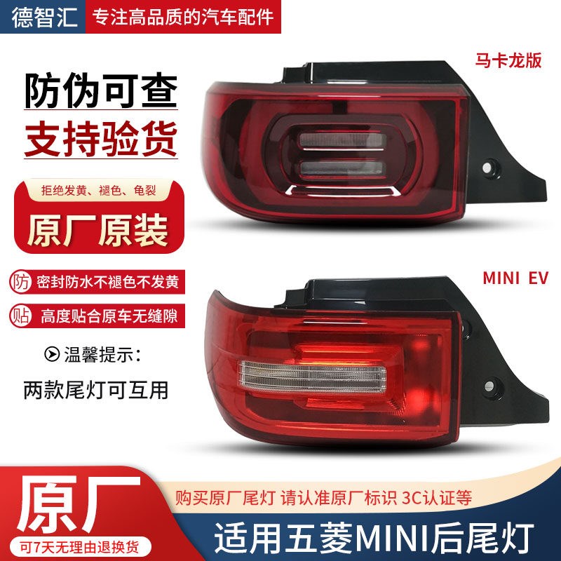 适用於五菱宏光MINI後尾灯总成倒车转向煞车灯迷你EV後车灯罩外壳