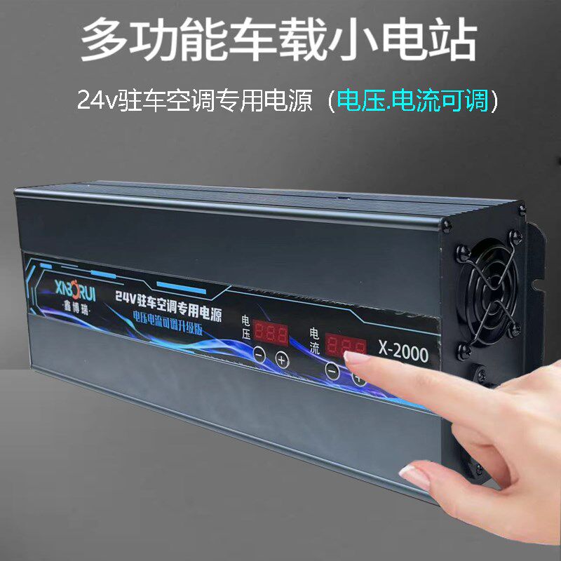 鑫博瑞驻车空调电源转换器220V转24V可调电压电流新款降压器1800W