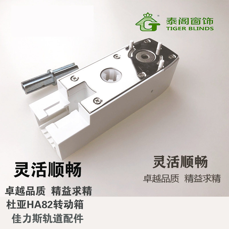 电动窗帘电机零配件HA82自动天棚帘工程电机佳丽斯轨道传动箱