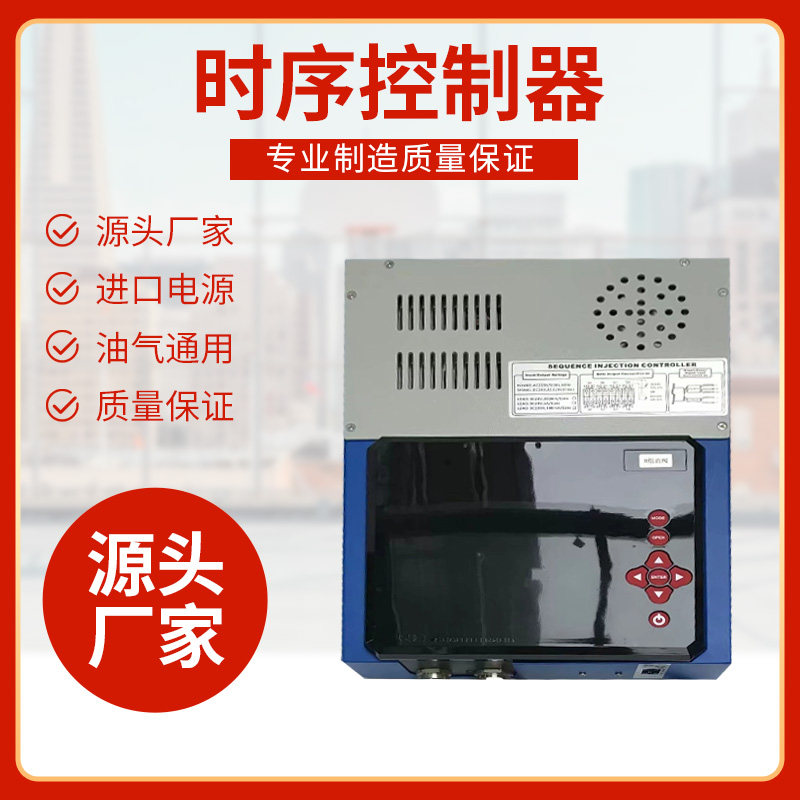 热流道时序控制器 模具热流道针阀时序时间控制器8路12组油阀气阀