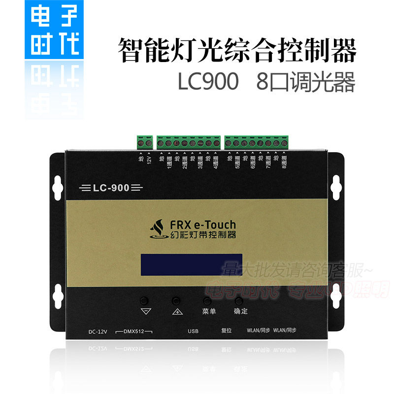 KTV包房幻彩灯带LC900智能编程控制器 轰趴馆灯光控制 8口控制器
